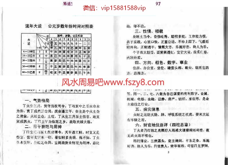 凌烟阁－八字－刘克云八字精批流年集pdf电子版资源百度网盘免费下载(图7)