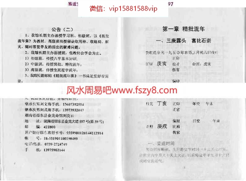 凌烟阁－八字－刘克云八字精批流年集pdf电子版资源百度网盘免费下载(图6)