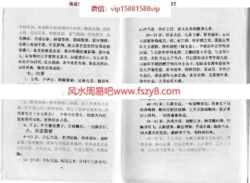 凌烟阁－八字－刘克云八字精批流年集pdf电子版资源百度网盘免费下载(图8)