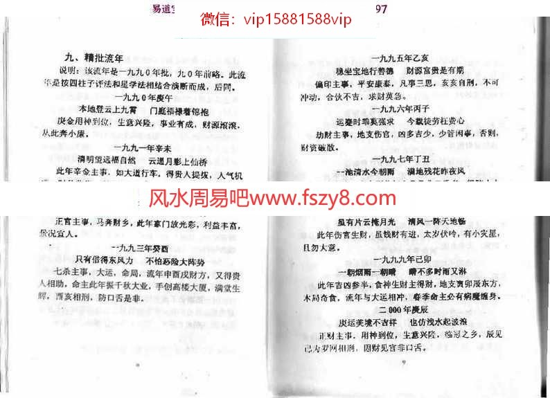 凌烟阁－八字－刘克云八字精批流年集pdf电子版资源百度网盘免费下载(图9)