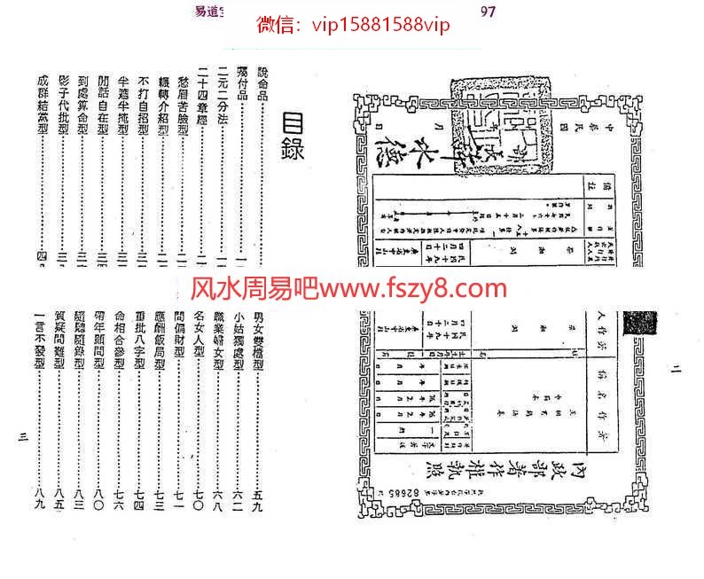 梁湘润-星相书简法卷巾箱本天地玄三册pdf电子版资源百度云网盘下载(图2)