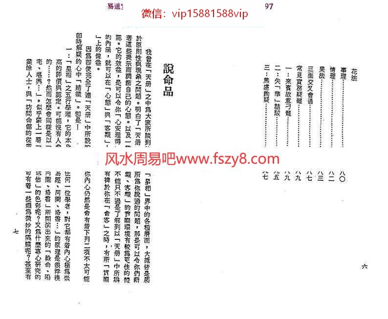 梁湘润-星相书简法卷巾箱本天地玄三册pdf电子版资源百度云网盘下载(图4)