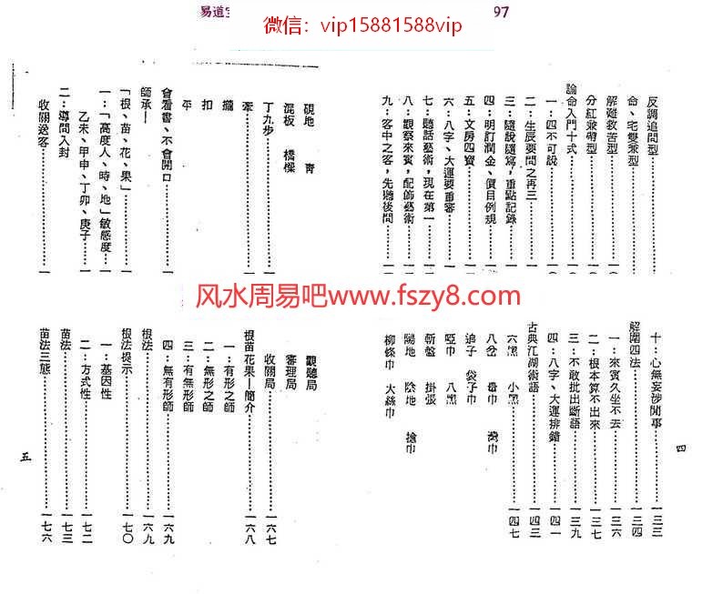 梁湘润-星相书简法卷巾箱本天地玄三册pdf电子版资源百度云网盘下载(图3)