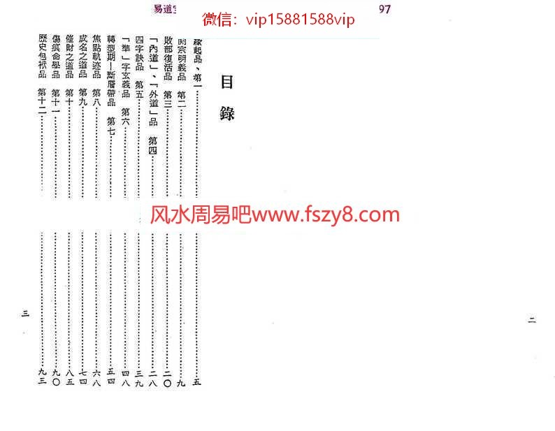 梁湘润-星相书简法卷巾箱本天地玄三册pdf电子版资源百度云网盘下载(图7)