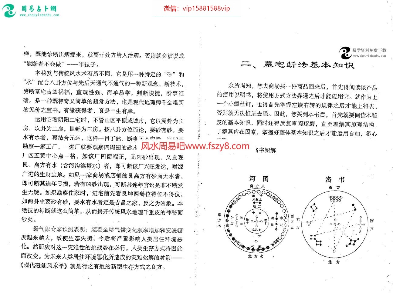 阴宅风水入坟断事资料下载