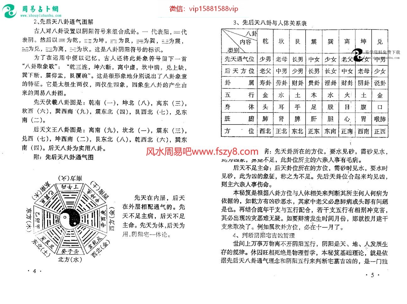 刘家良阴宅风水实战案例