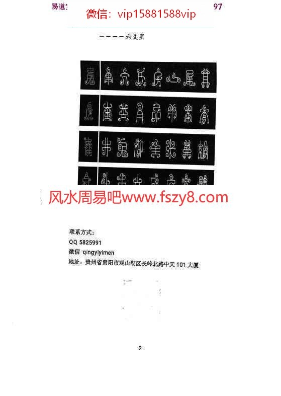 青衣易门著六爻星宿预测学pdf178页百度云 预测学六爻星宿六爻预测课程(图3)