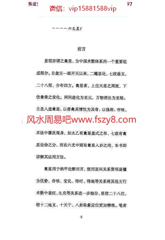 青衣易门著六爻星宿预测学pdf178页百度云 预测学六爻星宿六爻预测课程(图6)