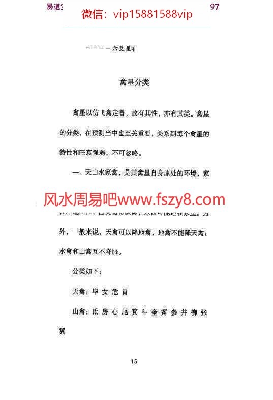 青衣易门著六爻星宿预测学pdf178页百度云 预测学六爻星宿六爻预测课程(图12)