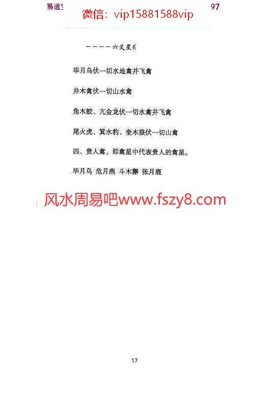 青衣易门著六爻星宿预测学pdf178页百度云 预测学六爻星宿六爻预测课程(图14)