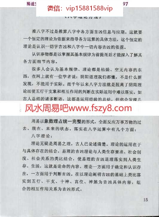 潘昭佑八字理论方法pdf电子版242页 潘昭佑八字理论方法电子书百度网盘下载(图1)