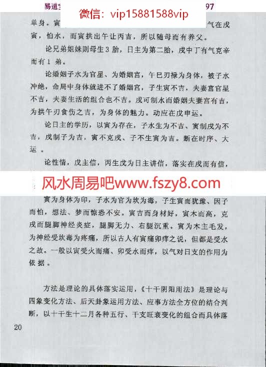 潘昭佑八字理论方法pdf电子版242页 潘昭佑八字理论方法电子书百度网盘下载(图6)