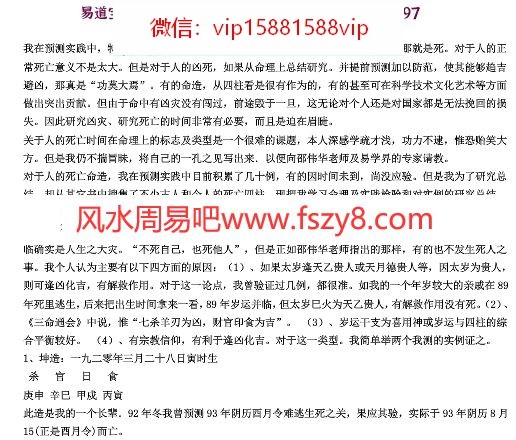 死亡在命理中的信息doc免费下载(图1)