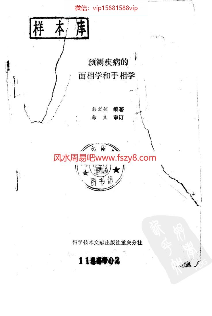 预测疾病的面相学和手相学PDF电子书164页 预测疾病的面相学和手相学书(图2)