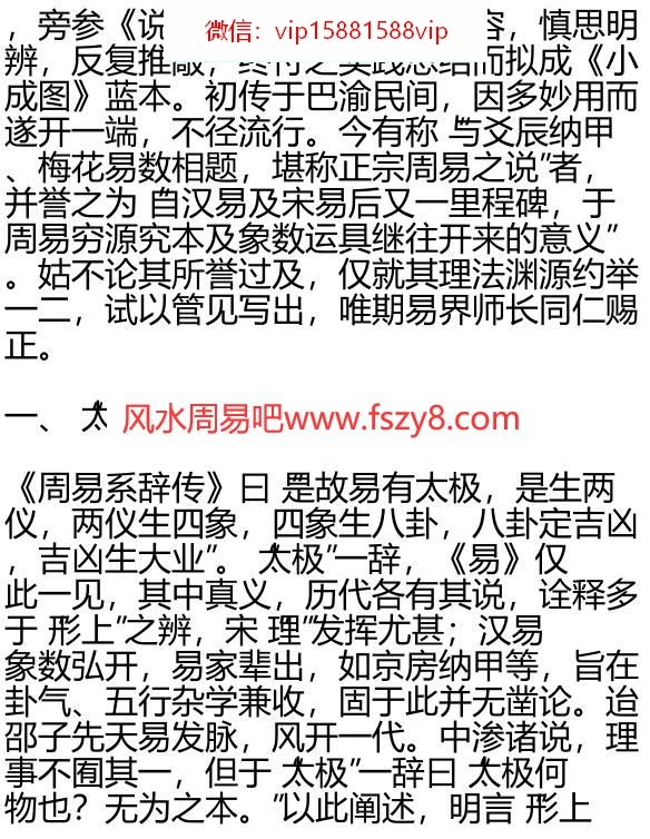 小成图理法初探PDF电子书22页 小成图理法初探书(图2)