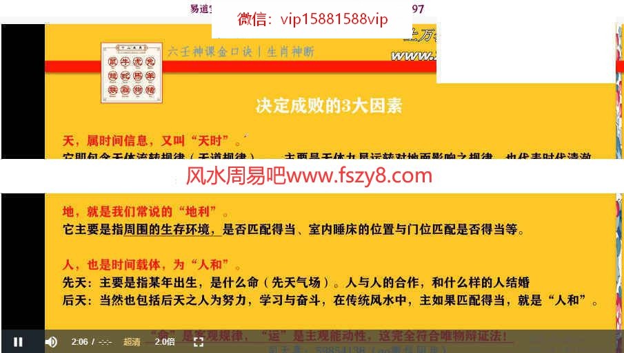 司天喜八字生肖神断生肖断命课程下载 司天喜生肖神断精华班课程录像17集百度云(图4)