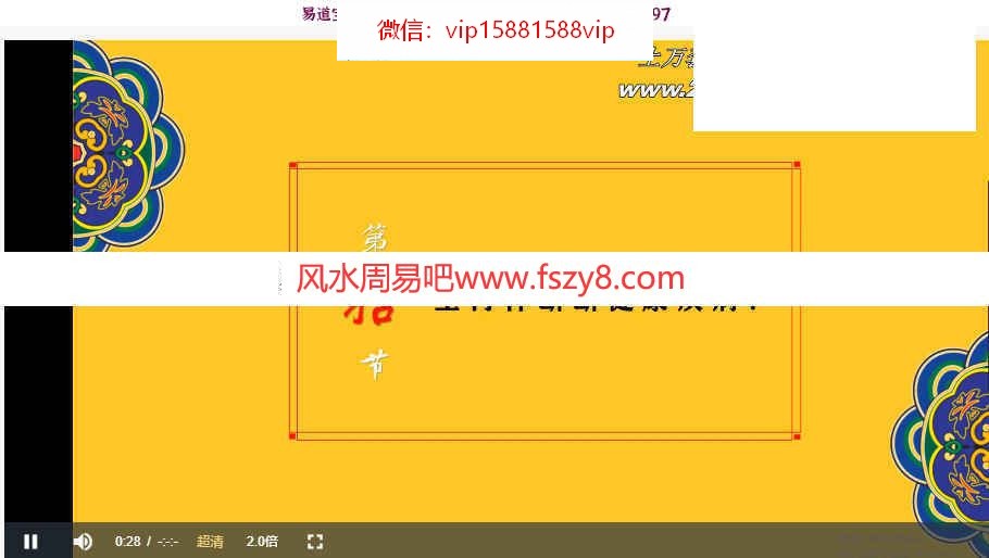 司天喜八字生肖神断生肖断命课程下载 司天喜生肖神断精华班课程录像17集百度云(图8)