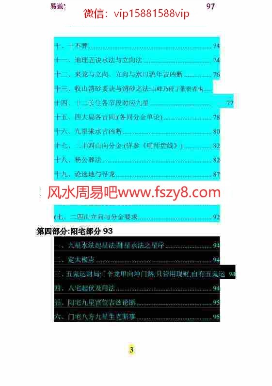 风水师随身查杨公山水断法阴阳风水疑问随身查万事不求人105页pdf风水师必备高清打印版百度云网盘下载(图4)