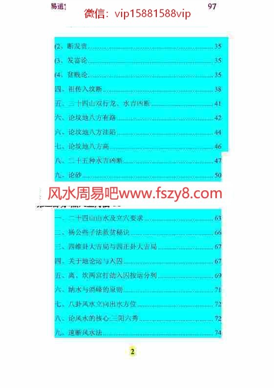 风水师随身查杨公山水断法阴阳风水疑问随身查万事不求人105页pdf风水师必备高清打印版百度云网盘下载(图3)