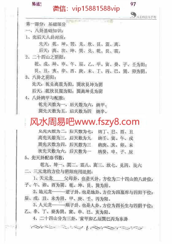 风水师随身查杨公山水断法阴阳风水疑问随身查万事不求人105页pdf风水师必备高清打印版百度云网盘下载(图5)