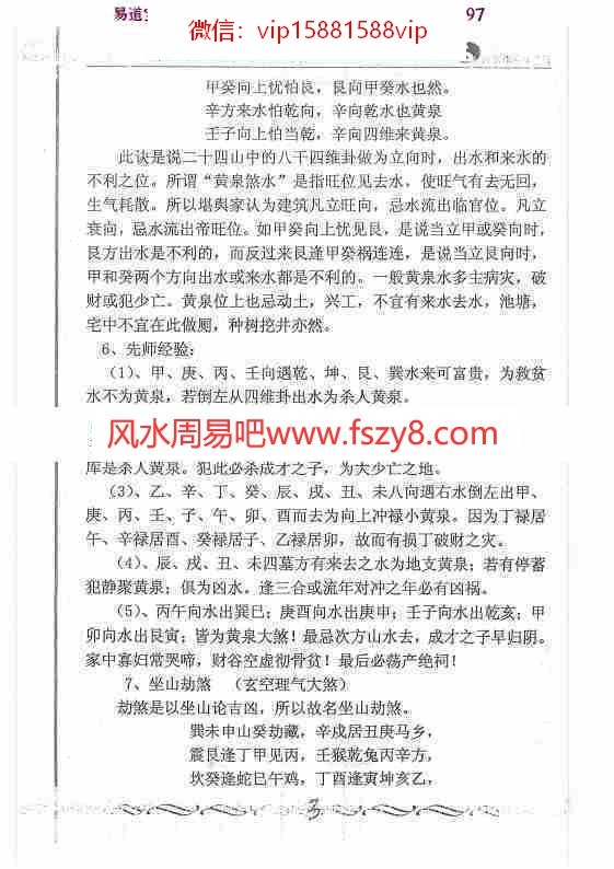 风水师随身查杨公山水断法阴阳风水疑问随身查万事不求人105页pdf风水师必备高清打印版百度云网盘下载(图7)