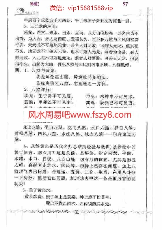 风水师随身查杨公山水断法阴阳风水疑问随身查万事不求人105页pdf风水师必备高清打印版百度云网盘下载(图6)