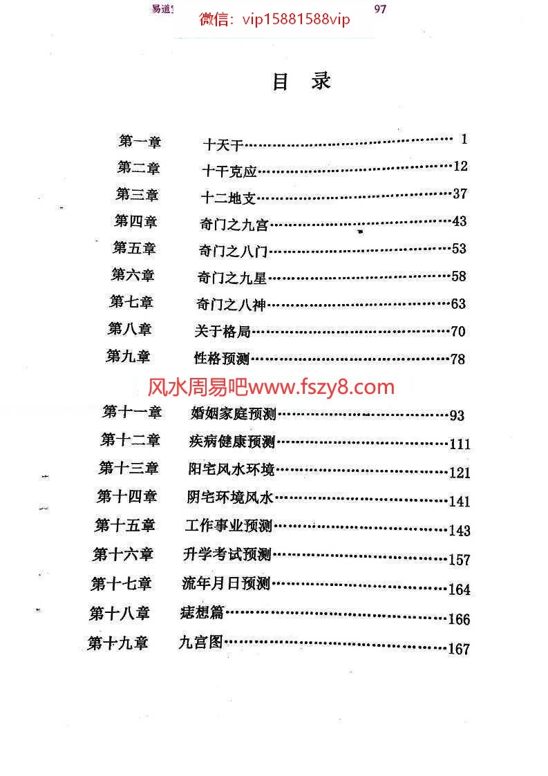 数字奇门手机号码预测方法pdf百度网盘下载(图1)