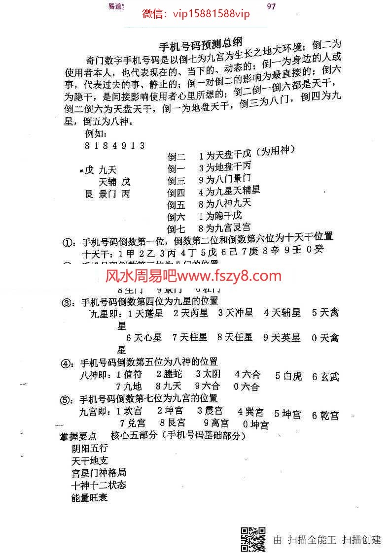 数字奇门手机号码预测方法pdf百度网盘下载(图2)