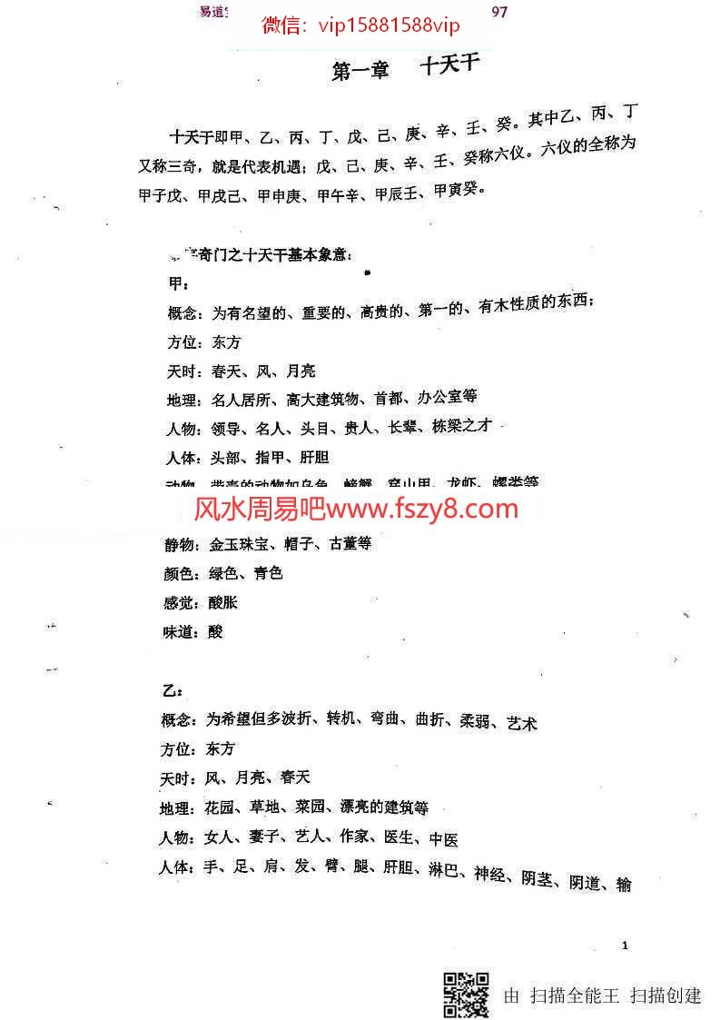 数字奇门手机号码预测方法pdf百度网盘下载(图3)