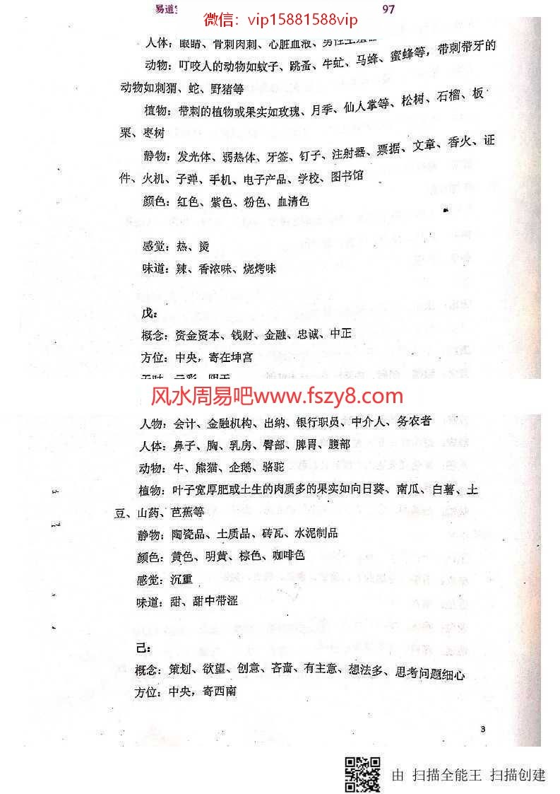 数字奇门手机号码预测方法pdf百度网盘下载(图5)