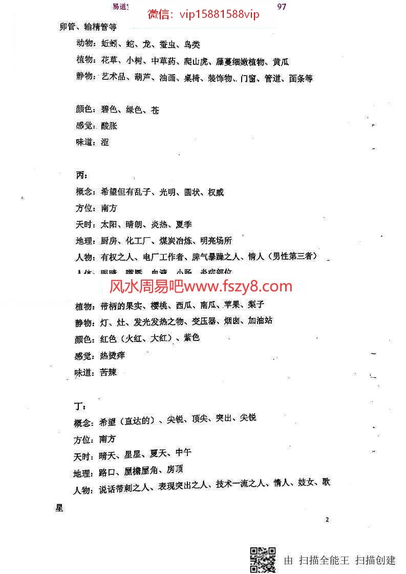 数字奇门手机号码预测方法pdf百度网盘下载(图4)