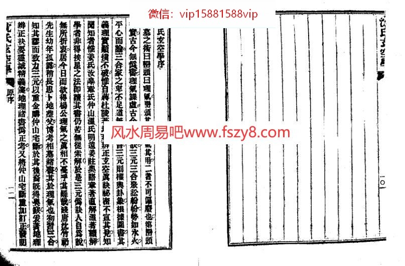 民国版1-6卷沈氏玄空学