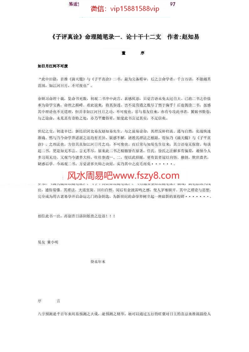 子评真诠命理随笔录pdf电子版资源百度云网盘免费下载(图1)