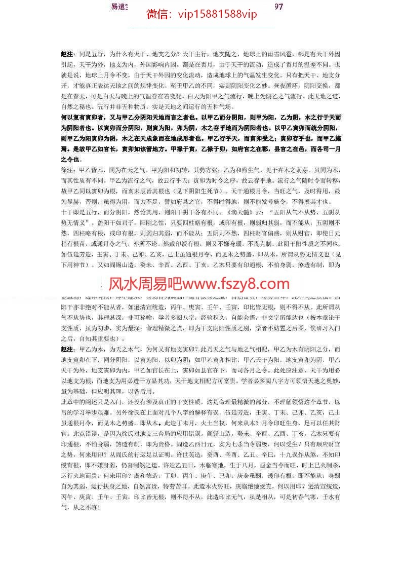 子评真诠命理随笔录pdf电子版资源百度云网盘免费下载(图3)