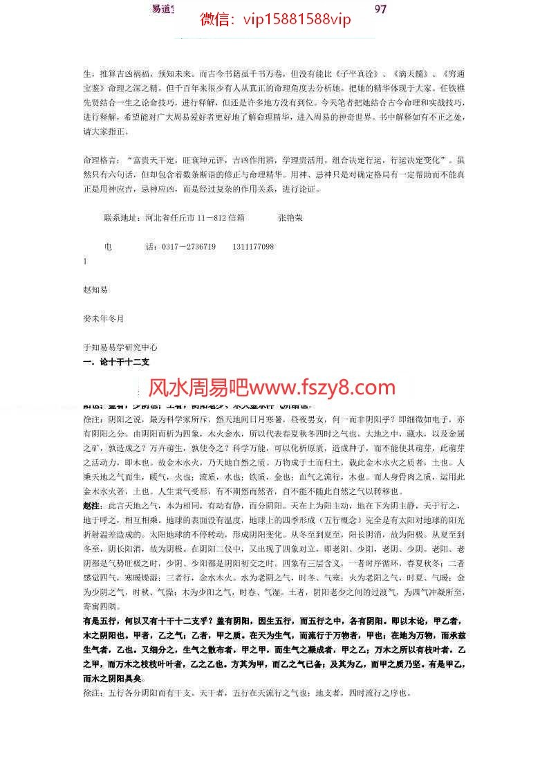 子评真诠命理随笔录pdf电子版资源百度云网盘免费下载(图2)