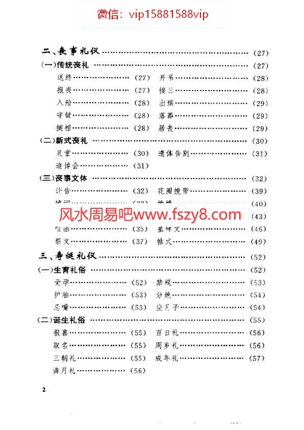 婚丧吉日资料下载