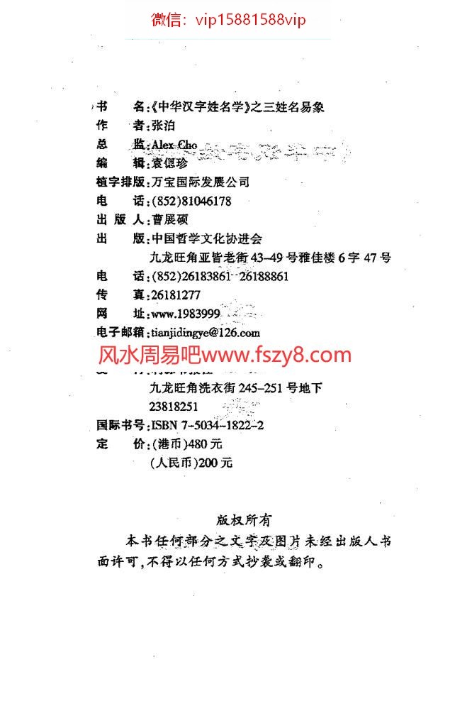 张泊-中华汉字姓名学之三姓名易象电子书233页 张泊-中华汉字姓名学之三姓名易象(图2)