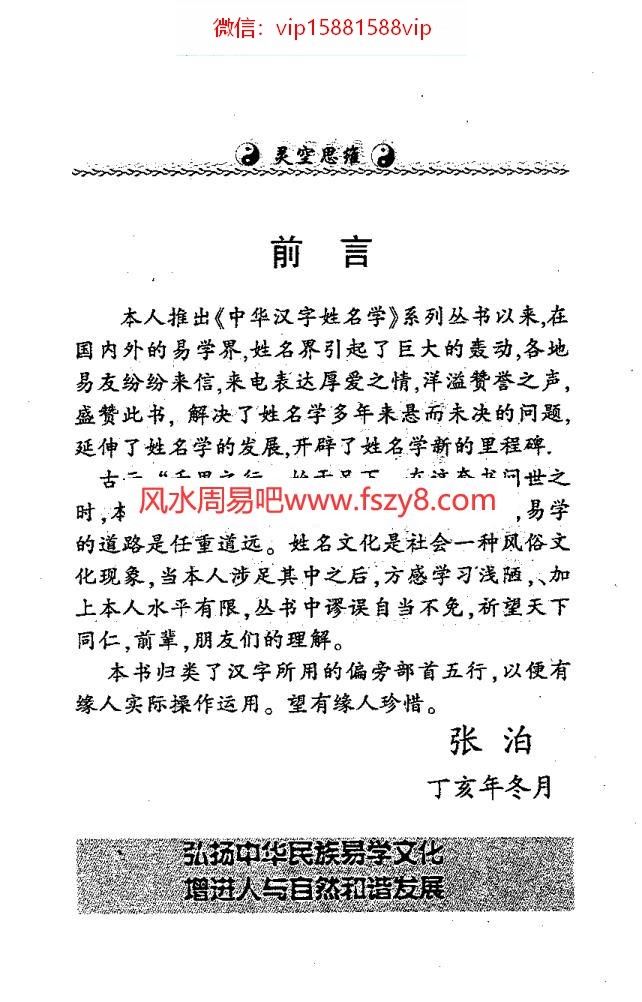 张泊-中华汉字姓名学之三姓名易象电子书233页 张泊-中华汉字姓名学之三姓名易象(图3)