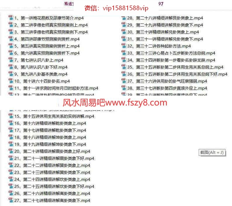 李德梅花易数内部课程视频全集39集 含案例讲解(图1)