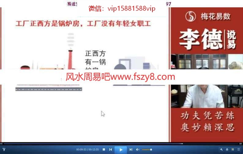 李德梅花易数内部课程视频全集39集 含案例讲解(图2)