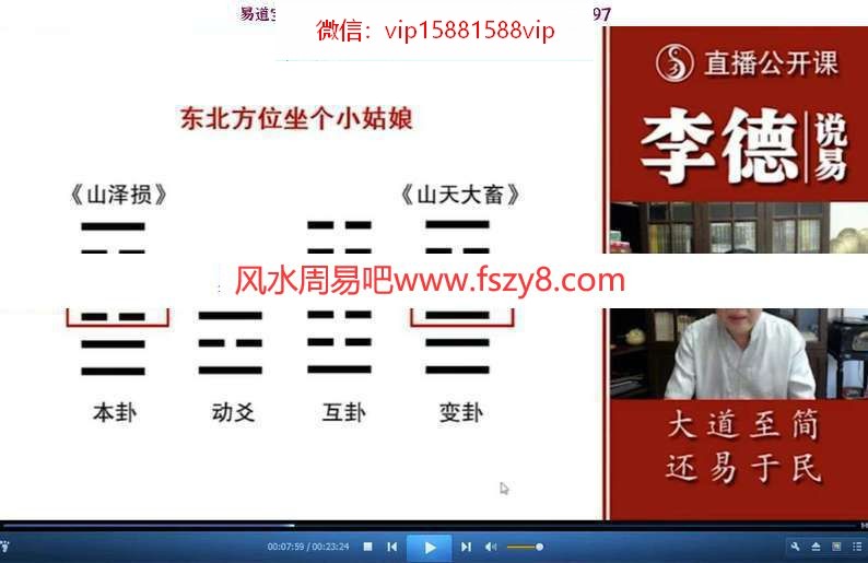 李德梅花易数内部课程视频全集39集 含案例讲解(图6)