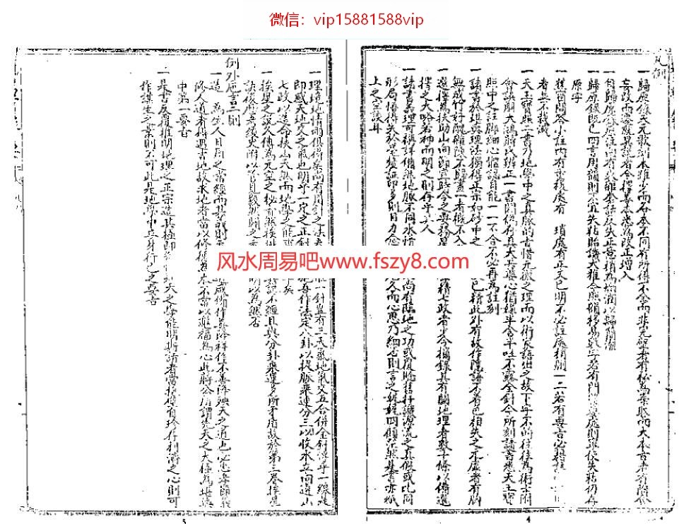 蒋大鸿地理录要PDF电子书72页 蒋大鸿地理录要书(图2)