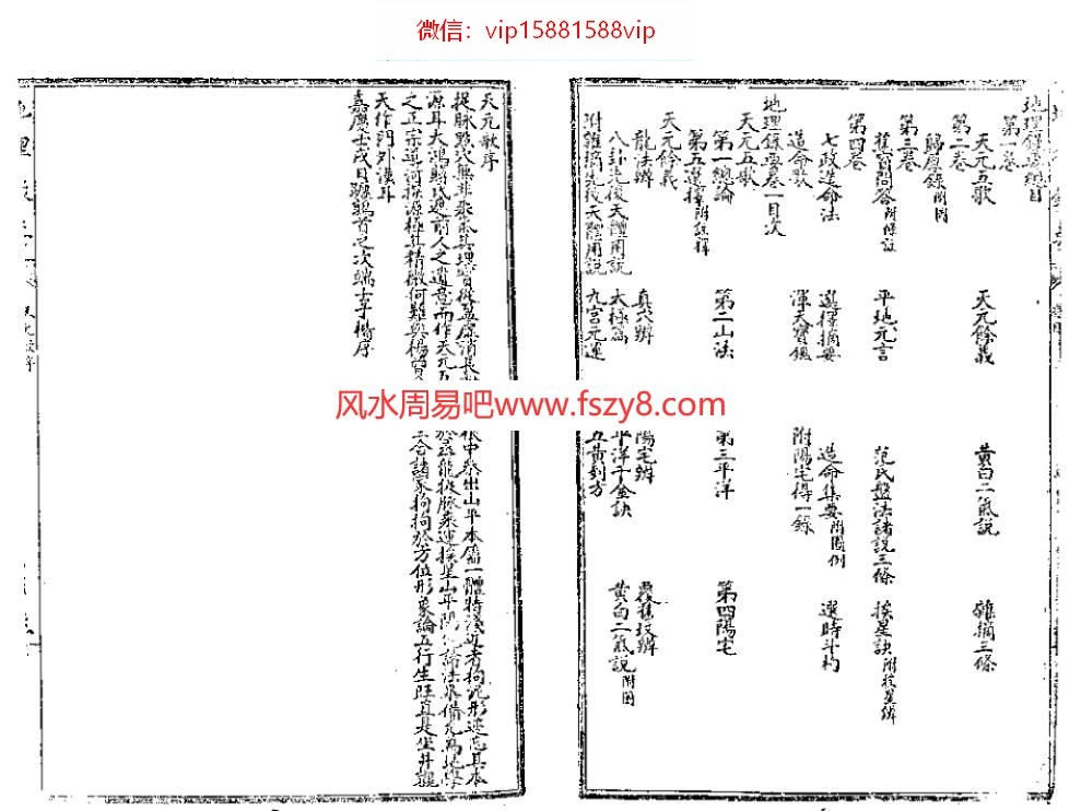 蒋大鸿地理录要PDF电子书72页 蒋大鸿地理录要书(图3)