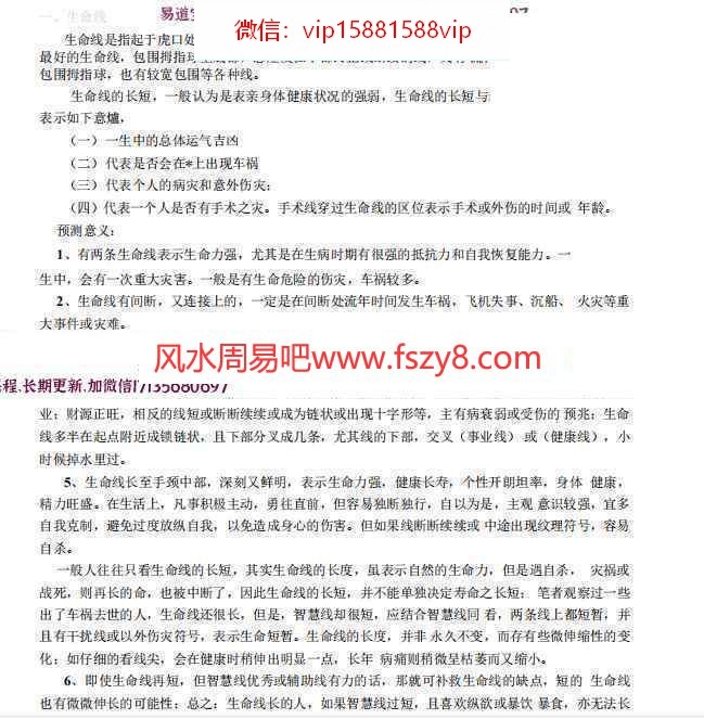 北国雪手相课程10份录音加电子书 北国雪手相教学音频 女性手相教学(图2)