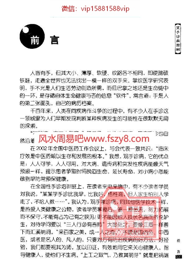 赵理明-望手诊病图解236页PDF电子书236页 赵理明望手诊病图解236页书(图1)