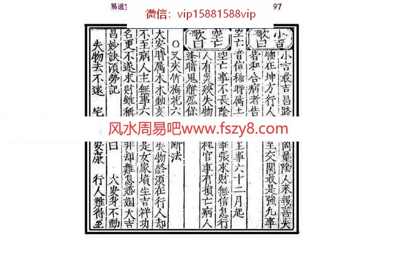 [唐]李淳风-六壬课pdf预测法详解电子版百度云网盘免费下载(图2)