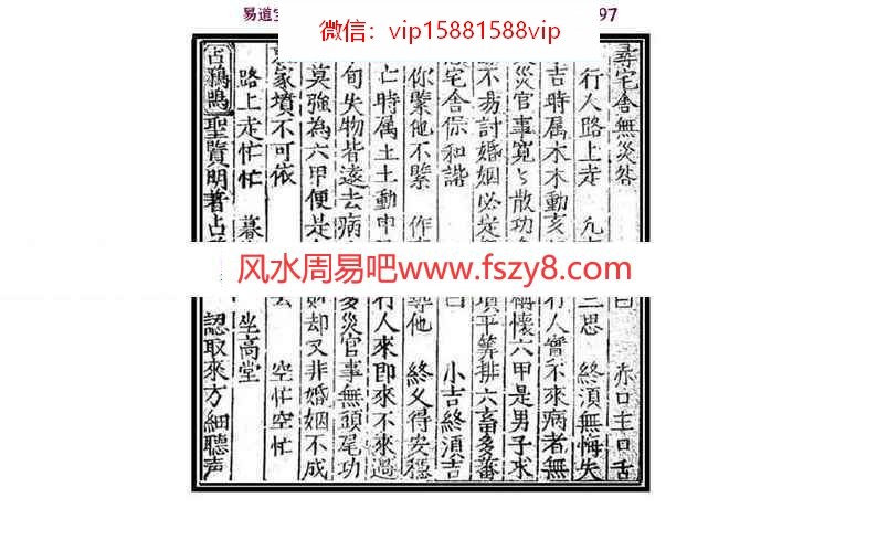 [唐]李淳风-六壬课pdf预测法详解电子版百度云网盘免费下载(图4)