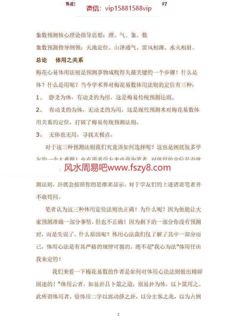 周鹤祥八卦象数总结笔记PDF电子书100页百度云下载 周鹤祥八卦象数总结笔记PDF电子书(图2)