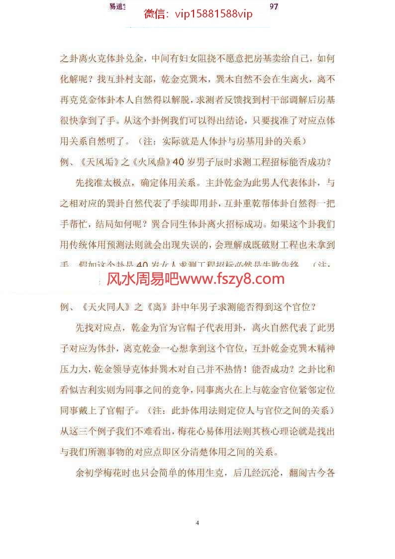 周鹤祥八卦象数总结笔记PDF电子书100页百度云下载 周鹤祥八卦象数总结笔记PDF电子书(图4)