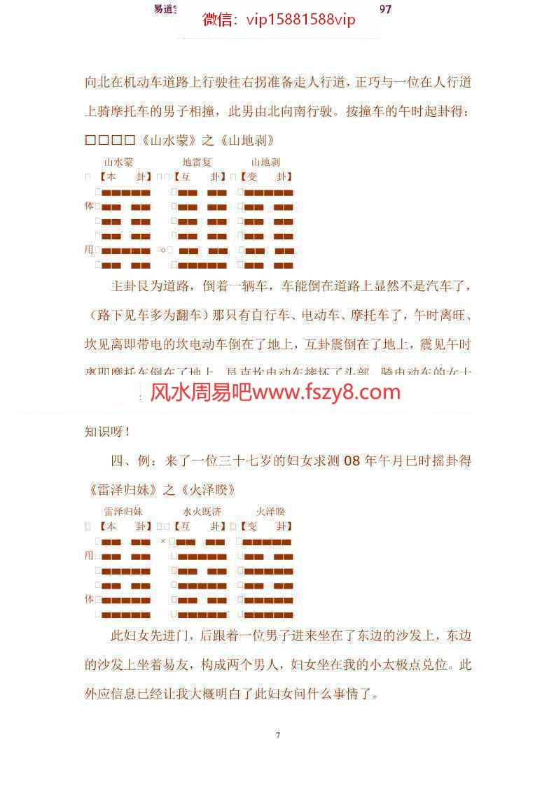 周鹤祥八卦象数总结笔记PDF电子书100页百度云下载 周鹤祥八卦象数总结笔记PDF电子书(图7)